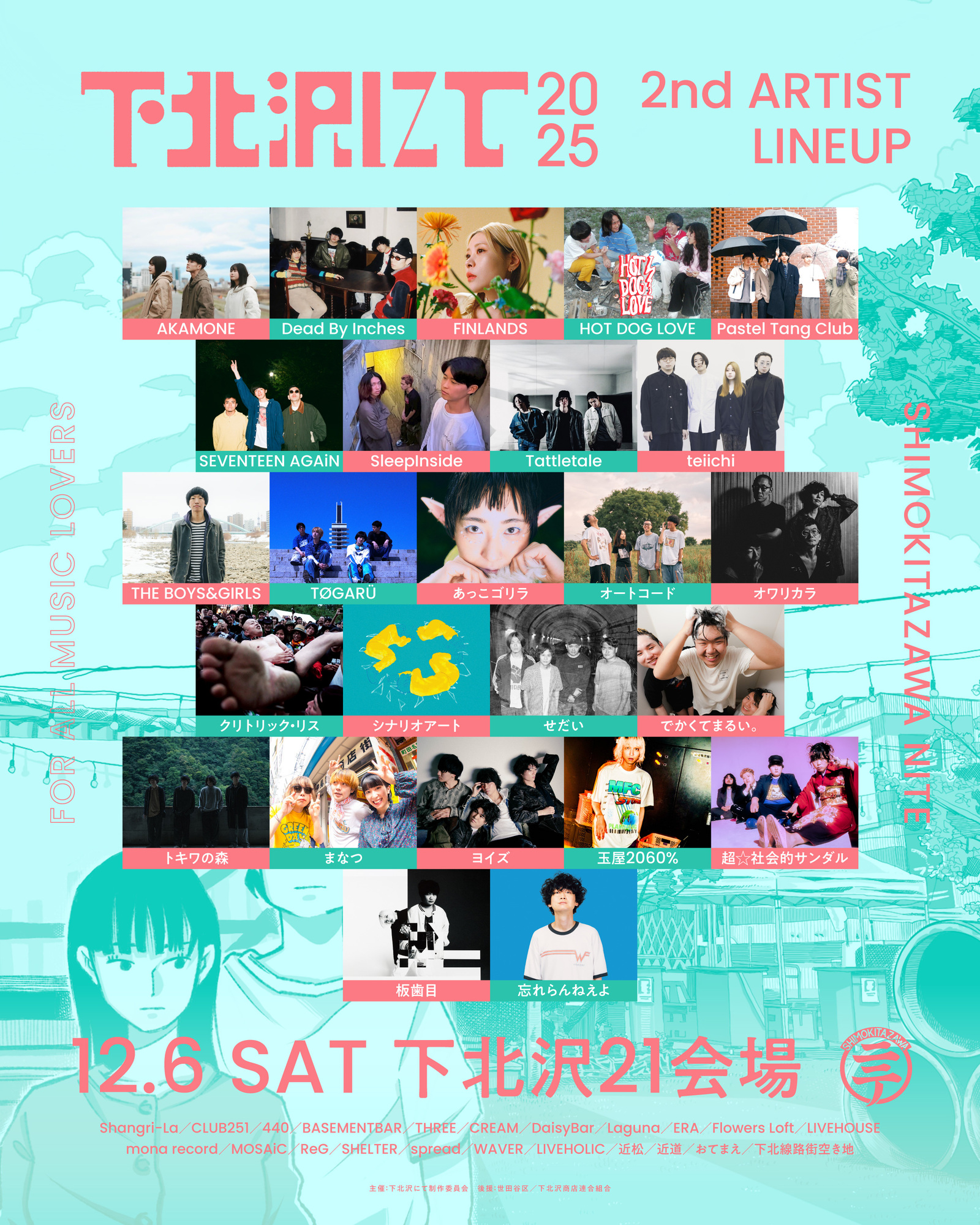 2025年12月6日(土) 「下北沢にて2025」出演決定☆ | 超☆社会的